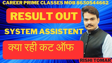 HIGH COURT SYSTEM ASSISTANT  RESULT OUT //