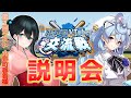 【#パワプロVTuber交流戦】第一回企画説明会⚾【＃ぶいぱい / 綿貫ねぐせ 】