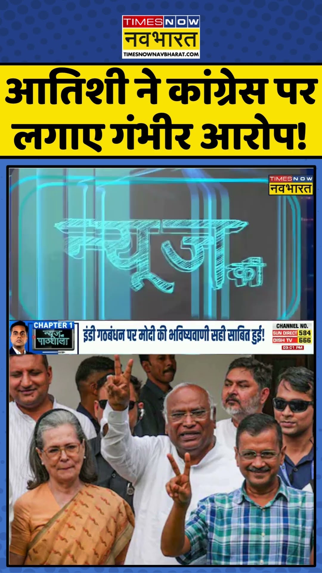 News Ki Pathshala: आतिशी ने कांग्रेस पर लगाए गंभीर आरोप! | #shorts #sushantsinha #atishi #delhinews