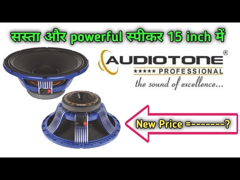 15 inch 400 watt best speaker price ।। audiotone ad15x425es full review ...