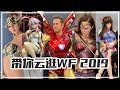 【涛哥测评】逛完WF展，我感觉营养都快跟不上了！Wonder Festival