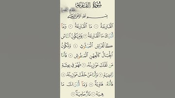 سورة القارعة(مقام الصبا)❤️#محمدالبوش #قرآن #mouhamadelboush #singer #مقامات