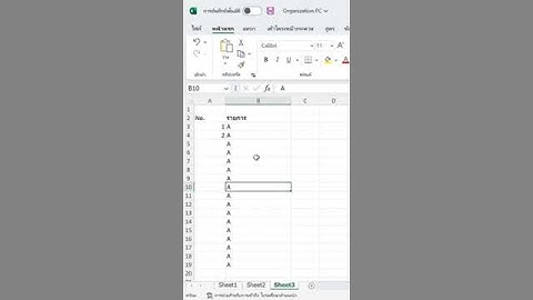 วิธีรันเลขใน Excel แบบง่ายๆ ลดเวลาในการทำงาน ใครๆก็ทำได้
