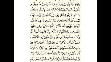 سورة ال عمران من ٧٨ إلى ٩١