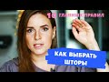 10 ГЛАВНЫХ ПРАВИЛ ПРИ ВЫБОРЕ ШТОР