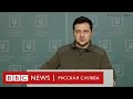 «Нужно закончить эту войну»: Зеленский записал новое обращение | Новости Би-би-си