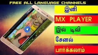 Watch Free Tv Channels in MX Player || All Language Live Channels - TAMIL screenshot 5