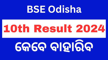Odisha 10th Result 2024 Date | Odisha Matric Result 2024 Date | Odisha HSC Result 2024 Date