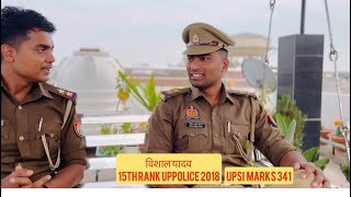 उ॰प्र सिपाही भर्ती 41520 में 15th rank और दारोगा भर्ती 2021 में 341 नंबर पाने वाले विशाल यादव