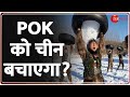 Deshhit: PoK को चीन बचाएगा? | Why China Building Bunkers in PoK? | India vs Pakistan | World News