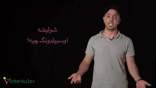 تحصیلات معنی آن چیست