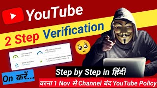 Protect YouTube Channel With 2 Step Verification | How to Done 2 Step Verification In Gamil 2021