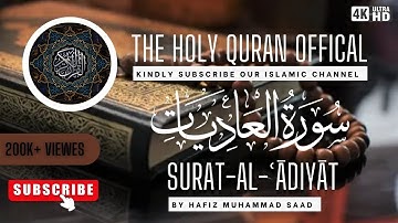 Surat Al-Adiyat (The Courser) | Hafiz Muhammad Saad | حافظ محمد سعد سورة العاديات