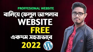 Make Your Free Website 20 minute 2022।। Create A Free Website In Wordpress।। Website Making screenshot 5