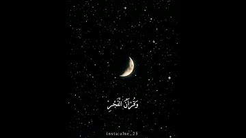 إن قرآن الفجر كان مشهودًا | من سورة الإسراء - إسلام صبحي
