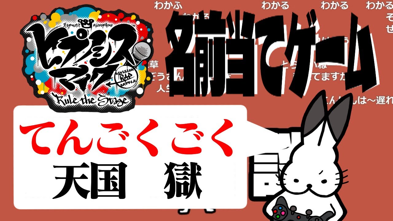 「ヒプマイ名前当てクイズ」に挑戦するドコムス【ドコムス雑談切り抜き】