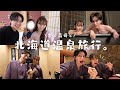 【結婚記念】妻と義母と北海道温泉旅行に行ったら想像以上に最高だった。