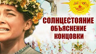 Суть и Смысл Фильма 