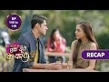 Ek Duje Ke Vaaste 2 | एक दूजे के वास्ते 2 | Ep 148 & Ep 147 | RECAP