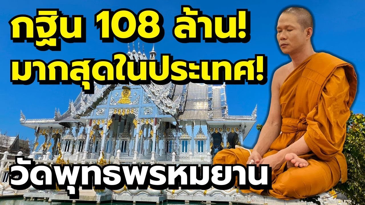 Wat Phutthapromyan 🙏 Катин 108 миллионов бат! Больше всего в стране! | Чаченгсао 🇹🇭เ