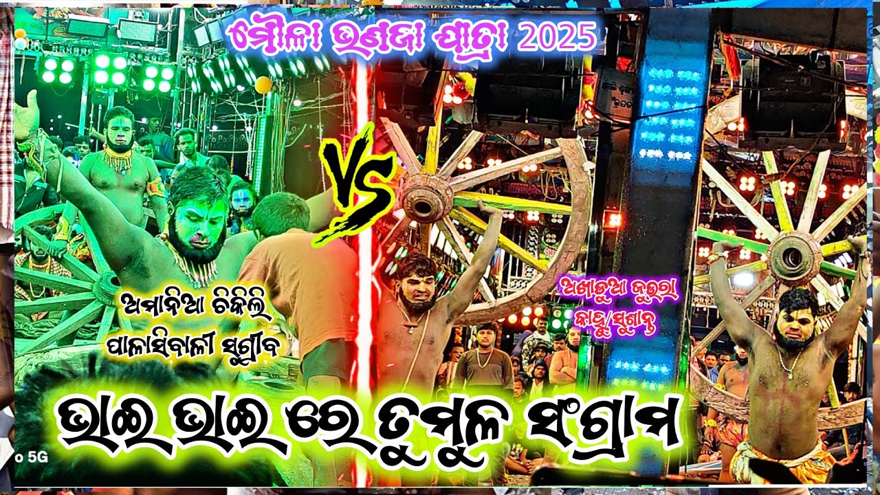 ଭାଇ ଭାଇ ମଧ୍ୟରେ ତୁମୁଳ ସଂଗ୍ରାମ/ପୋଳାସି ବାଳୀ ସୁଗ୍ରୀବ vs କାହ୍ନୁ & ସୁଶାନ୍ତ/2party Ramayan #viralvideo 