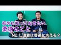 No.1 道着は普通に洗える？【はじめに知っておきたい柔術のこと】