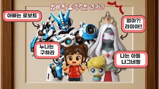 엄마의 충격적인 과거?! 라미아의 정체를 알게 된 날...