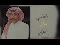 حسين العلي ياعذابي بطيء