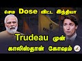 Trudeau      dose    india  canada  tamil news