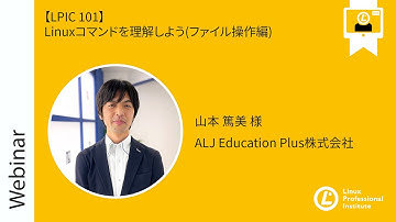 【LPIC 101】Linuxコマンドを理解しようファイル操作編