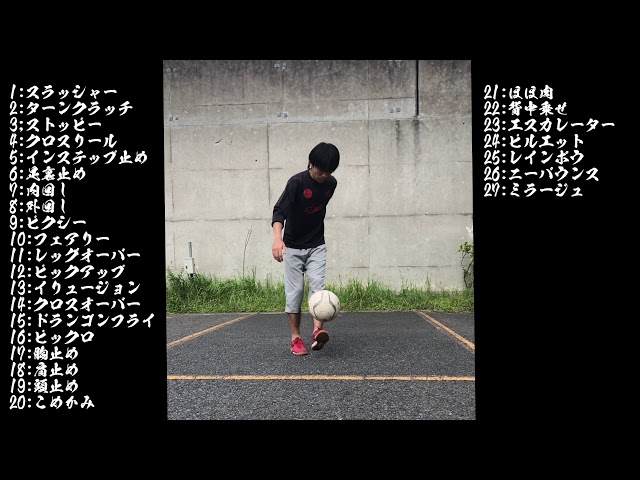 アラフォー世代の宿題！40種の技を落とさずにやってみよう - YouTube