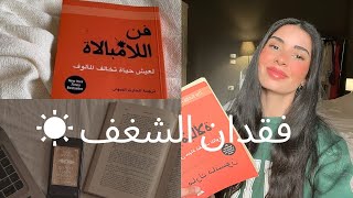 الوصول لشغفك مرة اخري✨🫶🏻 | بودكاست 'رحلة'