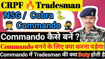 CRPF Tradesman Commando Kaise Bane ! CRPF Tradesman Cobra Commando Kaise Bane ! NSG Commando Kese .
