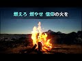 聖歌43番 勝利の歌 世界平和統一家庭連合 聖歌43番 勝利の歌 世界平和統一家庭連合