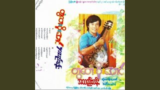 Lay Pway Ma Lay Thate Nyar Tal