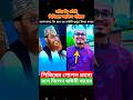 শিবিরের গোপন রহস্য😮 বলে দিলো সাঈদী সাহেব | দেলোয়ার হোসেন সাঈদীর ওয়াজ | ওয়াজ