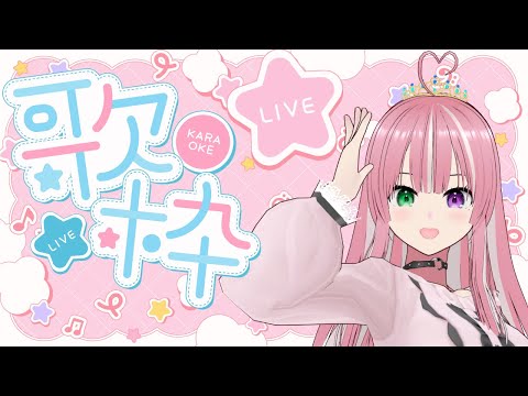 【歌枠 / 3D 】姫プライブの時間です！ DAY24【姫乃桜みーあ】