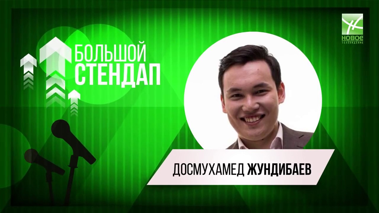 Stand Up Алексей Большов - YouTube