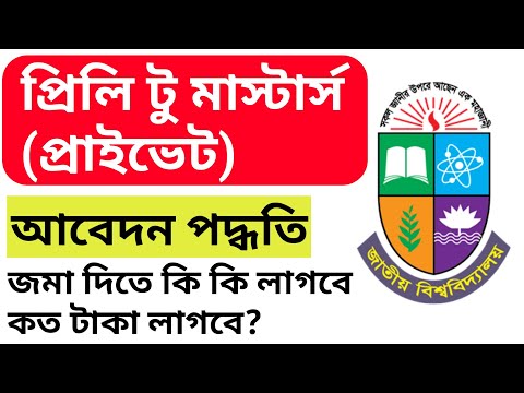 Masters preliminary private admission apply online system 2022