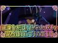 【まどドラ】無課金が覚醒さやかガチャ100連全ツッパ!![第1話]【マギアエクセドラ】