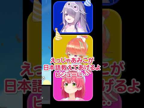ビジューに日本語を教えたら思わぬリアクションが返ってきたさくらみこ #shorts【ホロライブ切り抜き】