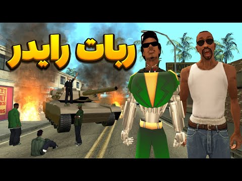 ربات رایدر ربات رایدر پلاس شهر لوس سانتوس را بهم میریزد