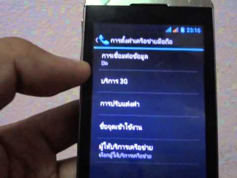 มือ ถือ ais lava 4.0 2022 New ตอนที่ 7 ตั้งค่า 3G ในตัวเครื่อง ais lava 4.0 iris405+ (thai)