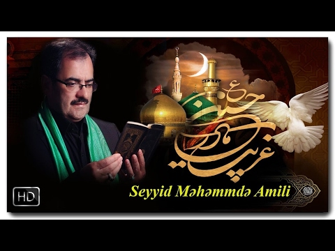 Seyyid Muhammad Amili | حاج سید محمد عاملی | Yebnel Hesen | [www.ya-ali.ws]