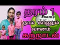 தரம் 1 மாணவர்களுக்கான சுற்றாடல் - நாம் காணும் வானம்