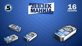 картинка: Зевзекманија 13.6.2020 Zevzekmanija