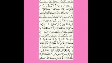 {سوره النساء ٢٢-٢٤ }مقرر الحفظ للصف الحادي عشر الفصل الثاني