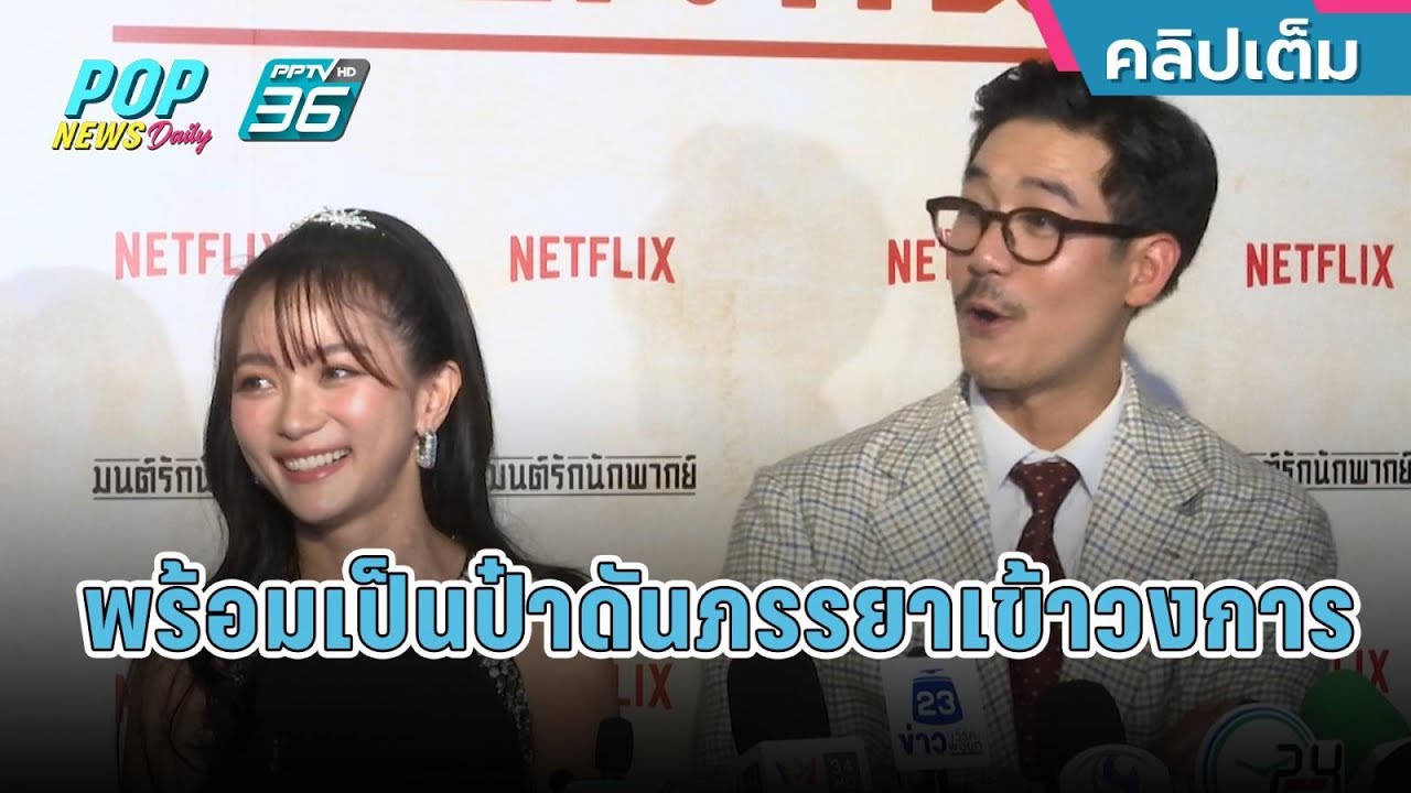 ฟังเต็ม! “เวียร์” ว่าไงเมื่อ 