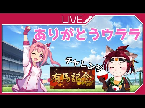 【ウマ娘】ハルウララありがとう　ウマ娘配信#61【プリティダービー】