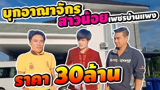 เกือบ30ล้านอาณาจักรสาวน้อยเพชรบ้านแพง อลังการอิหลีพึ่งมาครั้งแรก